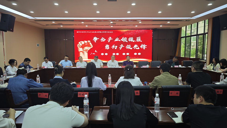 衡陽國投集團召開青年干部座談會